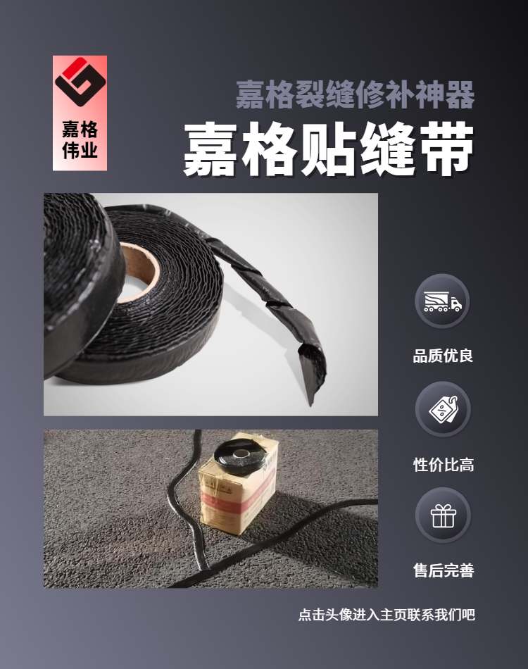 嘉格公路貼縫帶，為適應(yīng)當(dāng)代道路養(yǎng)護(hù)需求而生