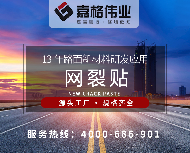 網(wǎng)裂貼修復(fù)路面